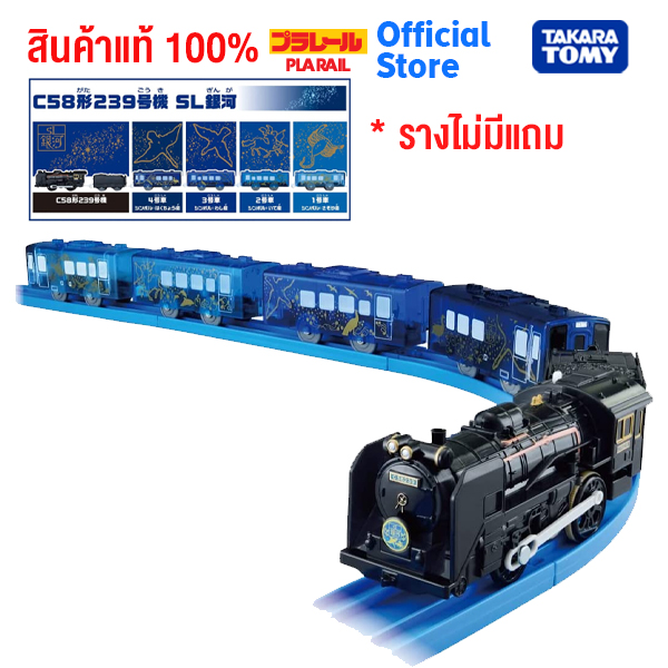 Takara Tomy รถไฟ Plarail Galaxy Dreamline C58 Type 239 SL Galaxy Train ราคา 2,550 บาท*ส่งฟรี