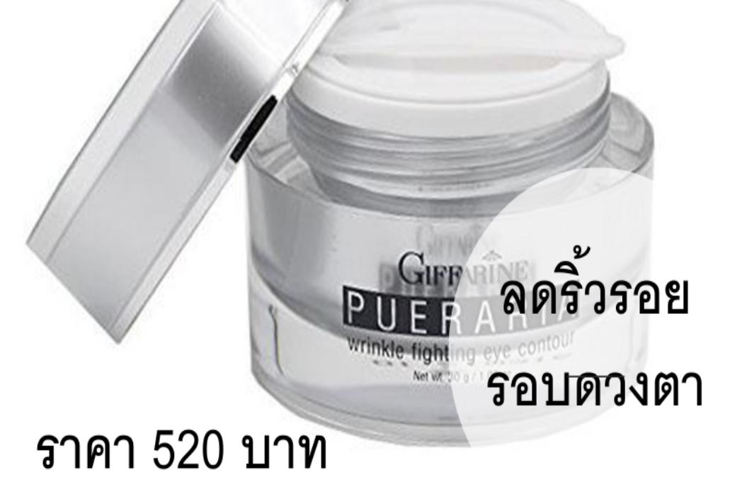 กิฟฟารีน พูราเรีย ต่อต้านริ้วรอยรอบดวงตาลดตาบวมตาคล้ำ ริ้วรอยรอบดวงตา บำรุงรอบดวงตา ครีมบำรุงสำหรับผิวบอบบางรอบดวงตา ปราศจากน้ำหอม : image กิฟฟารีน พูราเรีย ต่อต้านริ้วรอยรอบดวงตาลดตาบวมตาคล้ำ ริ้วรอยรอบดวงตา บำรุงรอบดวงตา ครีมบำรุงสำหรับผิวบอบบางรอบดวงตา ปราศจากน้ำหอม