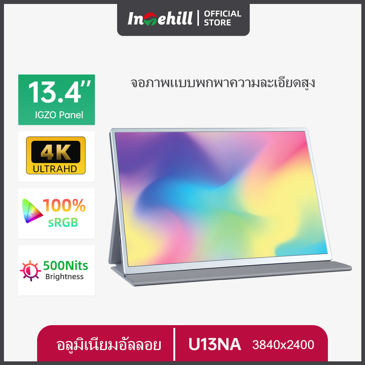 จอมอนิเตอร์ Intehill 13.4นิ้ว จอคอม จอพกพา 4K ความละเอียด 3840x2400 อัตราส่วนทองคำ 16:10 MacBook หน้าจอขยายแล็ปท็อป Mac Mini มินิพีซีจอคอมพิวเตอร์ Portable Monitor U13NA ราคา 4,699 บาท*ส่งฟรี