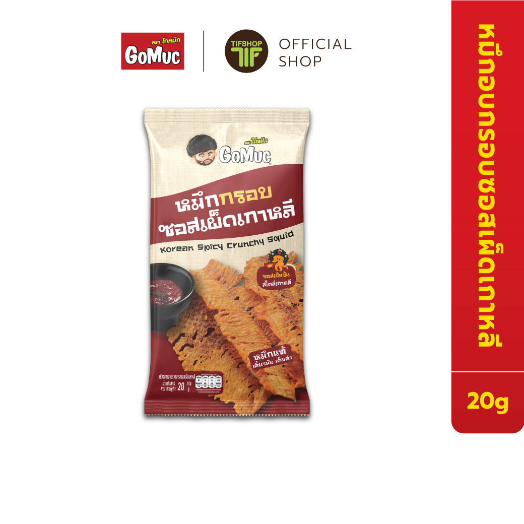GoMuc โกหมึก หมึกกรอบซอสเผ็ดเกาหลี 20 กรัม Korean spicy crunchy squid ราคา 39 บาท*ส่งฟรี
