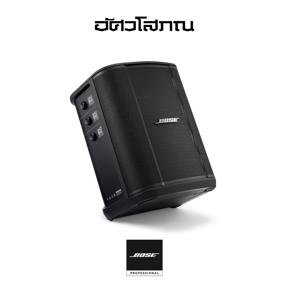 BOSE S1 PRO+ Wireless PA System ลำโพง อเนกประสงค์ ชุดเคลื่อนย้าย ขนาดเล็ก ราคา 33,790 บาท*ส่งฟรี