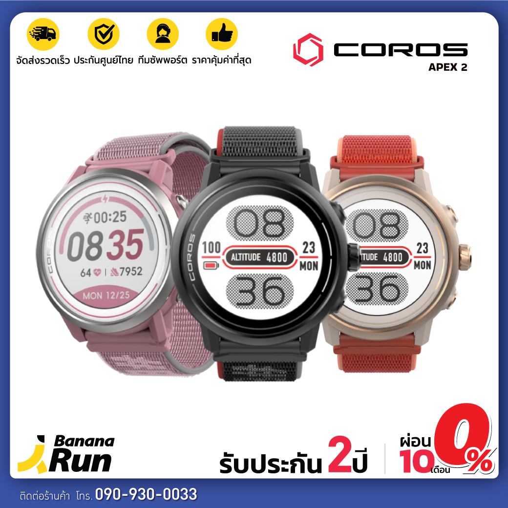 Coros Apex 2 [รับประกันศูนย์ไทย 2 ปี] ราคา 13,900 บาท*ส่งฟรี