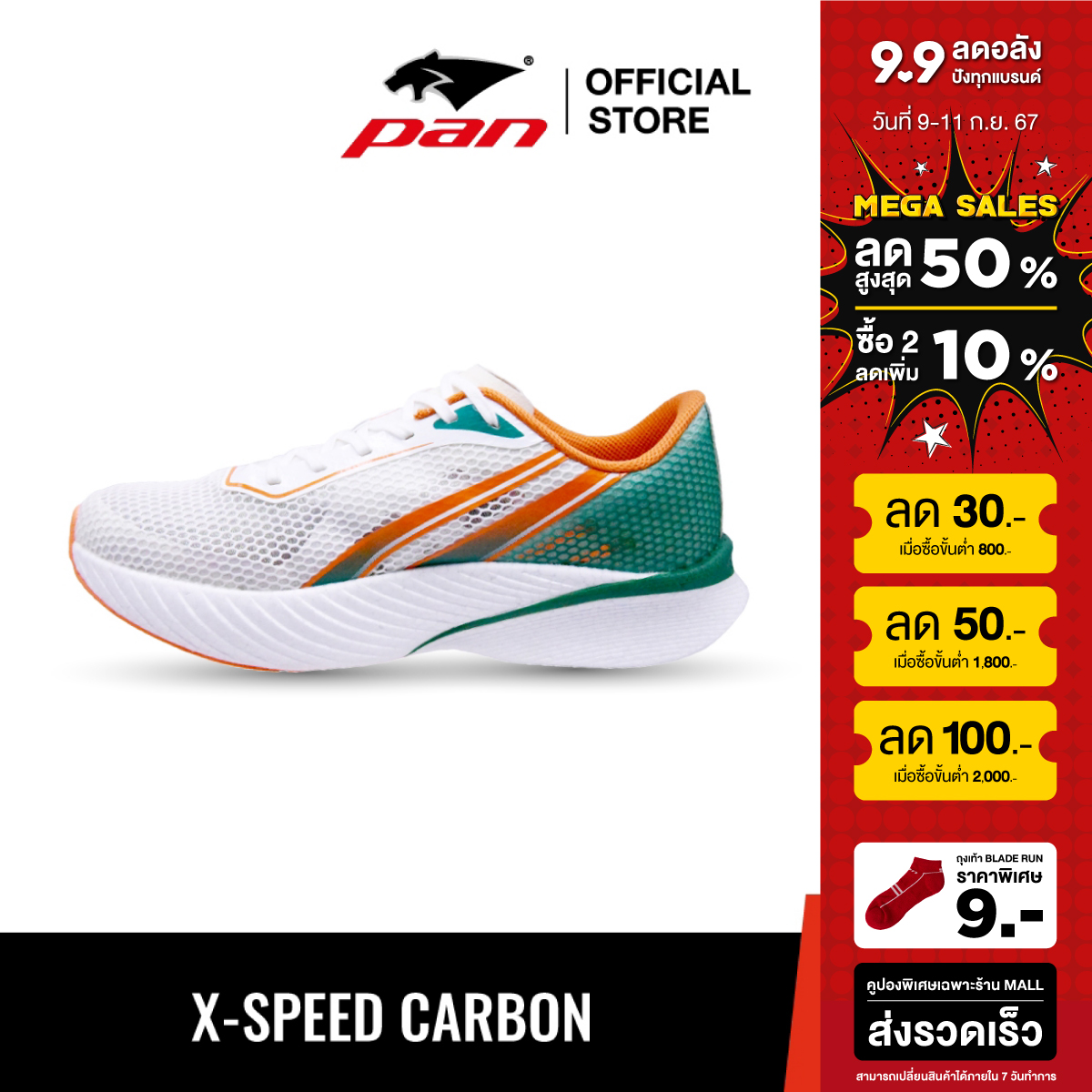 Pan รองเท้าวิ่ง X-SPEED CARBON รหัส PFS6AA สีขาว/เขียว (WG) ราคา 3,992 บาท*ส่งฟรี