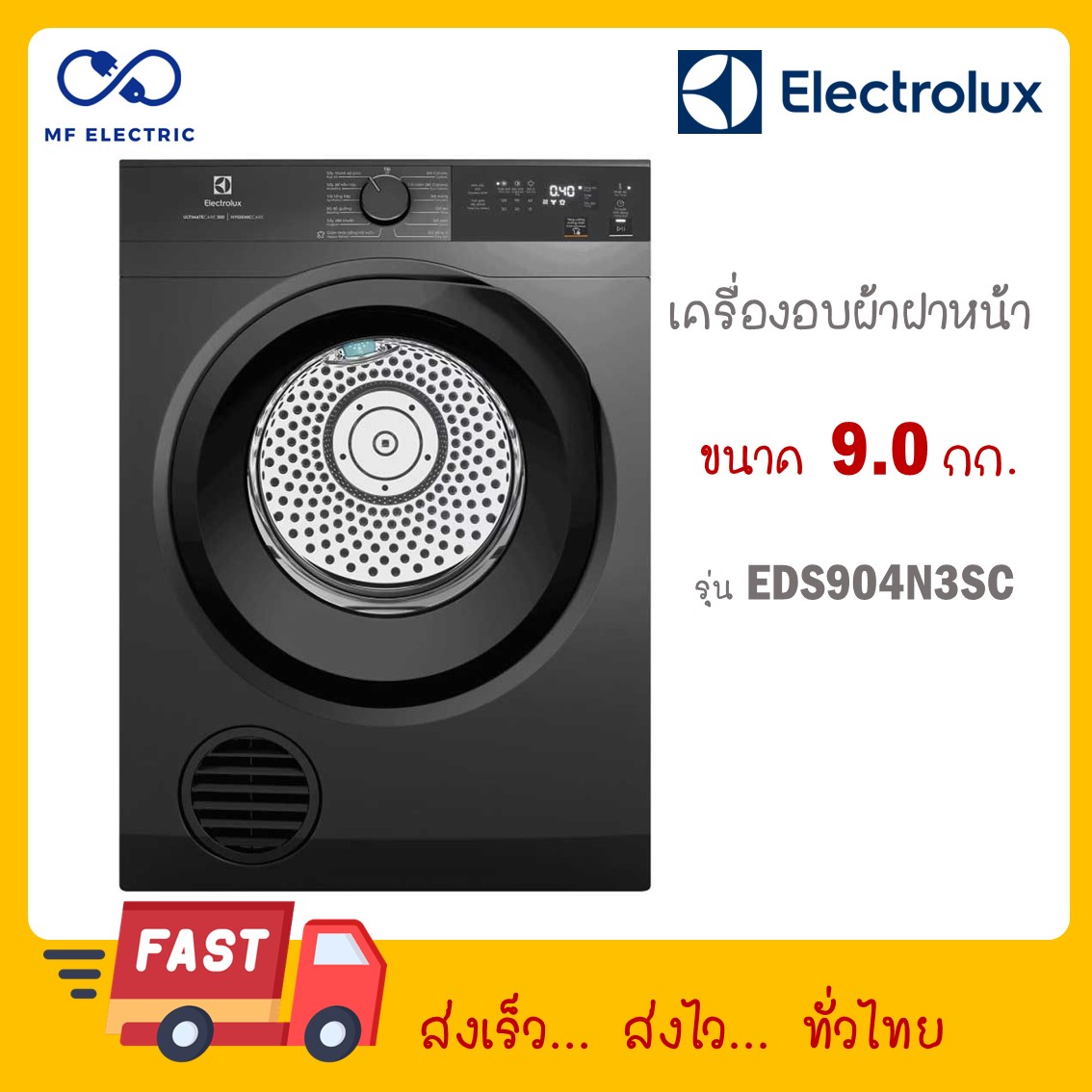 Electrolux EDS904N3SC เครื่องอบผ้าเทคโนโลยี อบลมร้อน Venting ความจุ 9 กก. สีเทาเข้ม ราคา 14,990 บาท*ส่งฟรี