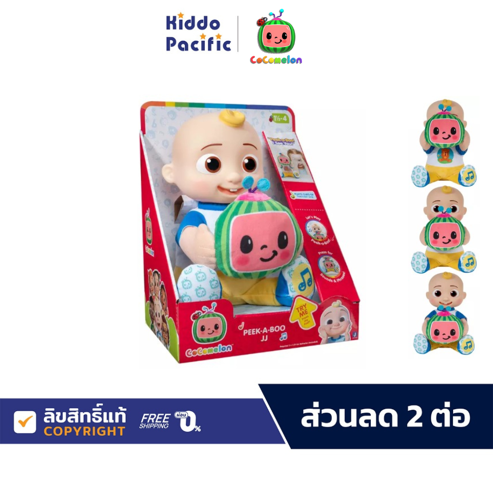 Cocomelon Jj ซื้อ Cocomelon Jj ราคาดีที่สุดค่ะ Thailand