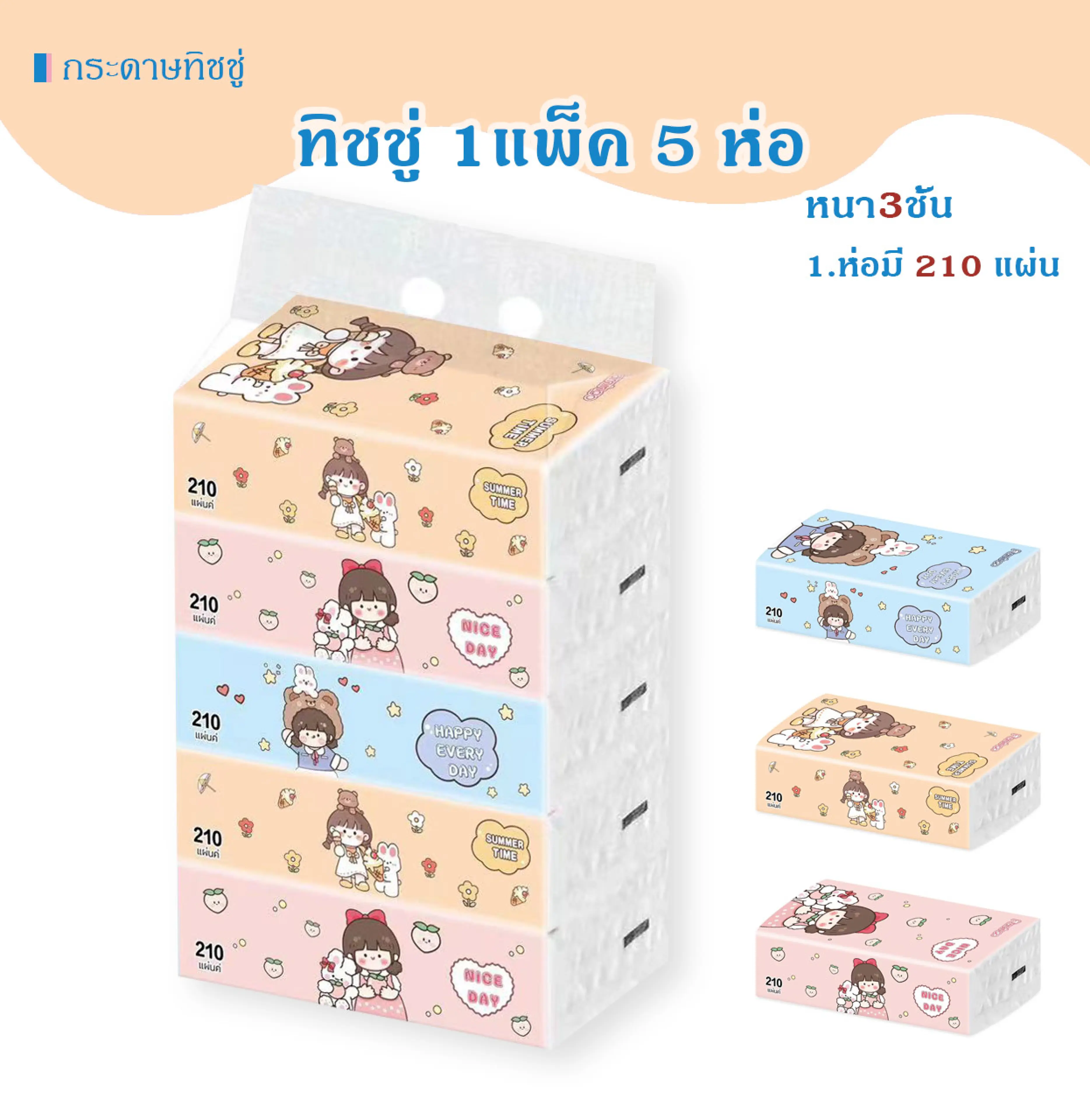ทิชชู่ 🔥 (แพ็คละ 5 ห่อ) กระดาษทิชชู่ ไร้ฝุ่น กระดาษป๊อปอัพ ไม่เป็นขุยเนื้อกระดาษนุ่ม พร้อมส่ง
