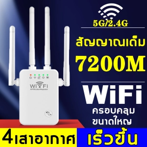 ภาพหน้าปกสินค้าสัญญาณขยาย 100 เท่าใน 1 วินาที 📣 ไวไฟรีพีทเตอร์,Wi-Fi Range Extender,WiFi Repeater,เครื่องขยายสัญญาณ,wifiขยายสัญญาณไวไฟ,ตัวขยายสัญญาณ wifi,ตัวขยายสัญญาณไวไฟ wifi,2.4Ghz / 5GHz Wi-Fi Amplifier ,อุปกรณ์ขยายสัญญาณ Wi-Fi Repeater ที่เกี่ยวข้อง