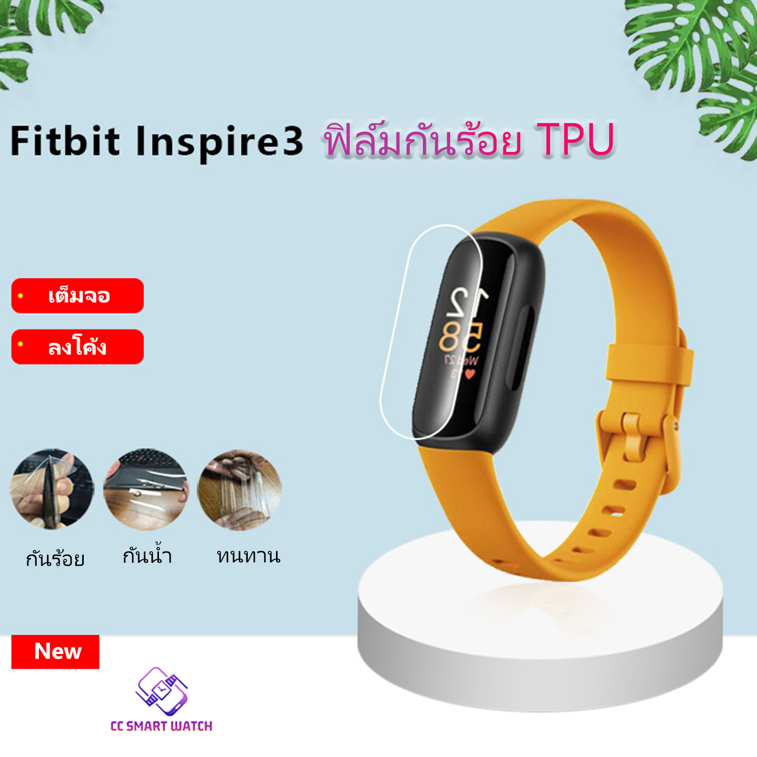 พร้อมส่ง ฟิล์มกันรอย เต็มจอ ลงโค้ง TPU สำหรับ Fitbit Inspire3 ฟิล์มHD TPU fitbit inspire3 ราคา 25 บาท*ส่งฟรี