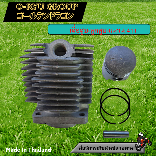 Cylinder piston + ring mower rbc411/nb411/260/767/328/T200/gx35/grafting machine/hole drilling machine/saw Motor 5200/5800/3800 ราคา 1,030 บาท*ส่งฟรี