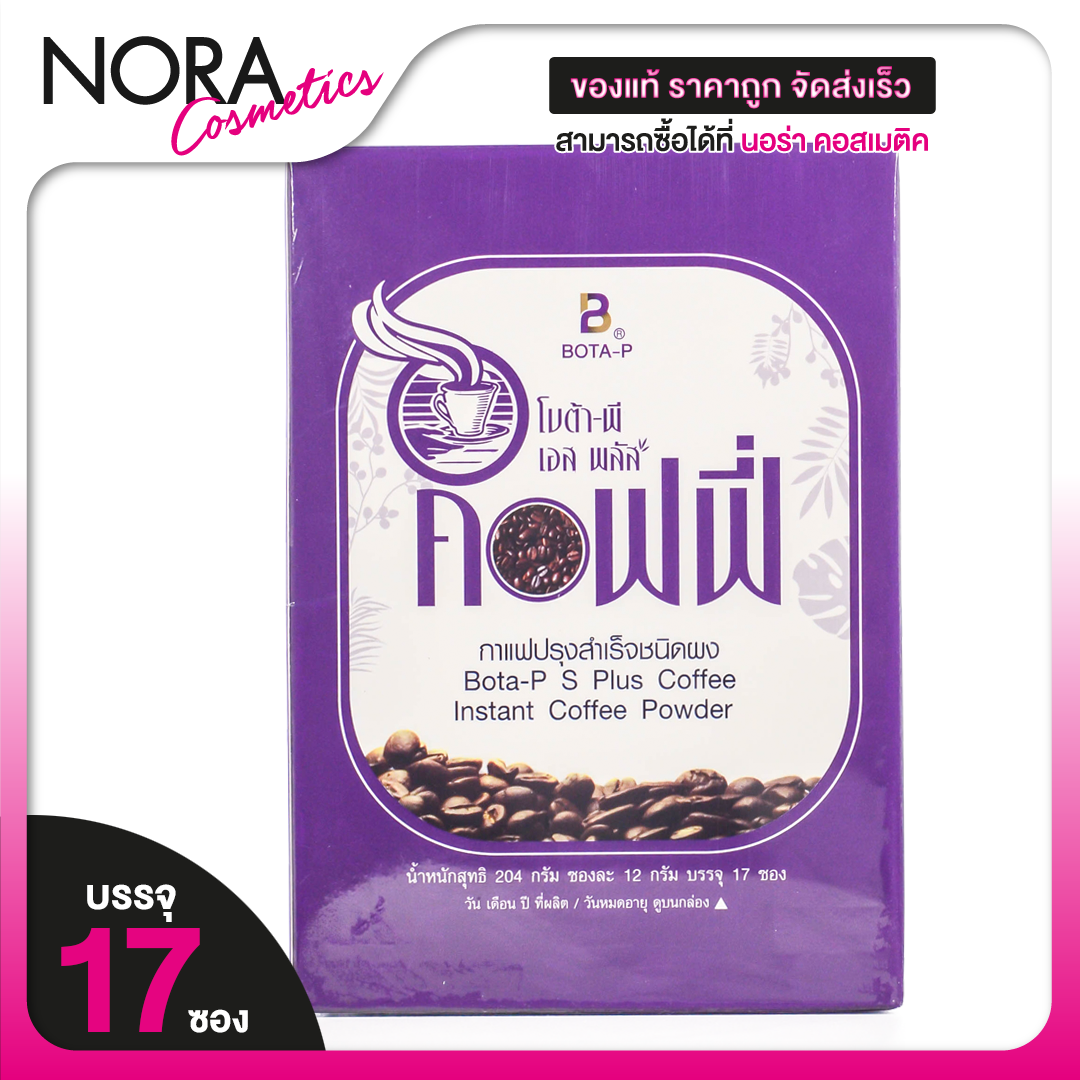 Bota P S Plus Coffee โบต้า พี เอส พลัส คอฟฟี่ [17 ซอง] กาแฟสำเร็จรูป ดูแลรูปร่าง ราคา 265 บาท*ส่งฟรี