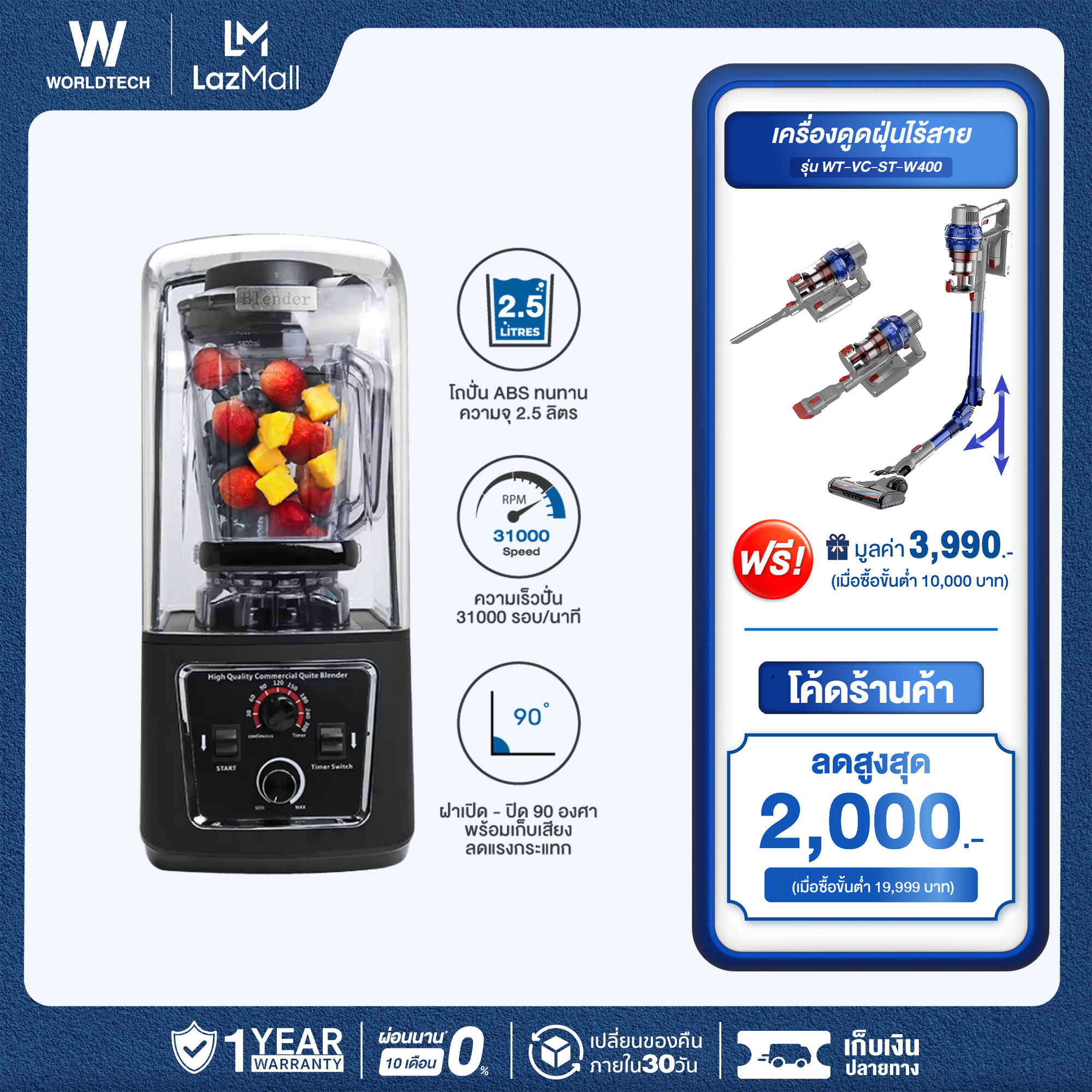 Worldtech เครื่องปั่นอเนกประสงค์เชิงพาณิชย์ 2200W ขนาด 2.5 ลิตร รุ่น WT-PB3100 เครื่องปั่นน้ำผลไม้ เครื่องปั่นน้ำ ปั่นน้ำแข็ง เครื่องปั่นพลังสูง ราคา 4,709 บาท*ส่งฟรี
