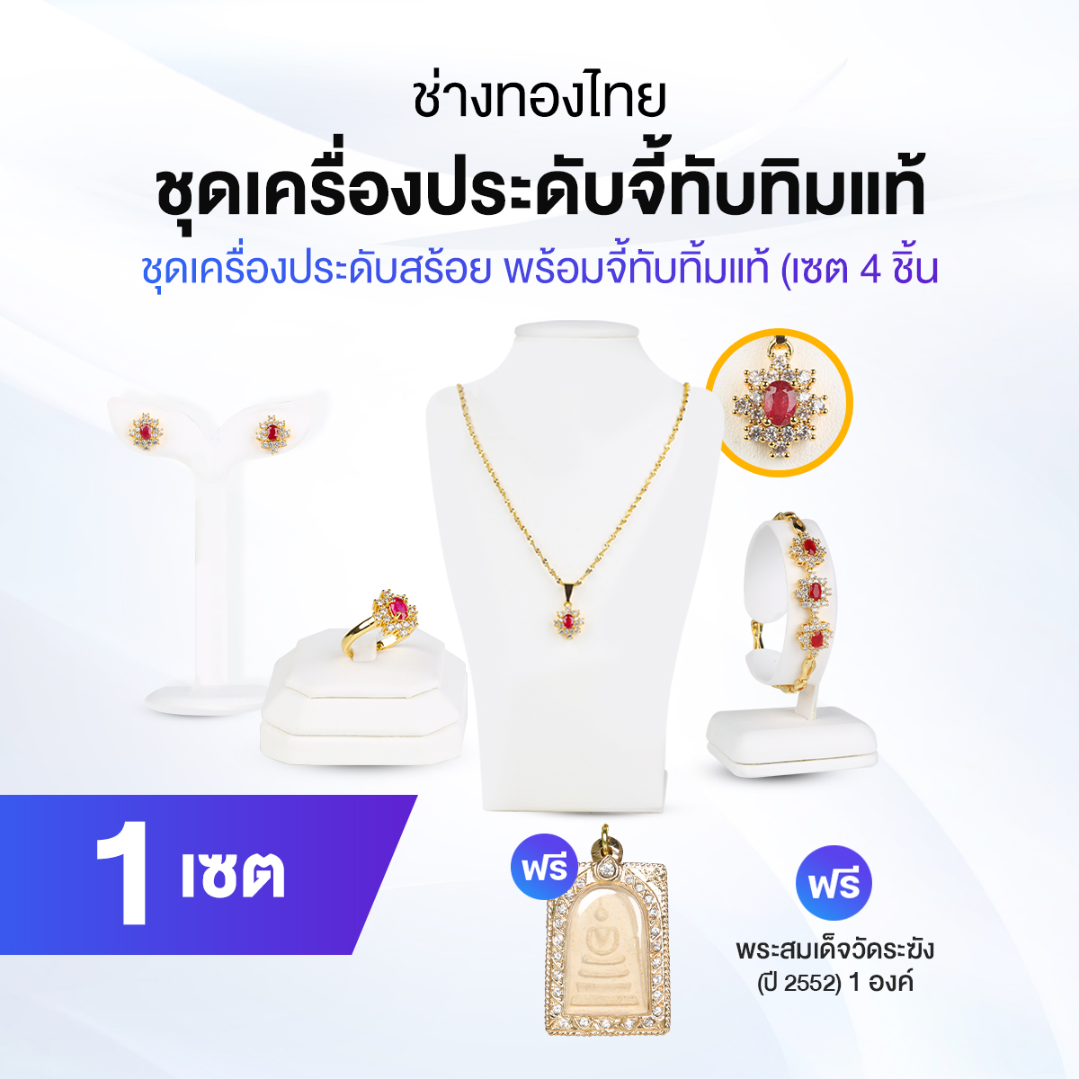 [Ready to Send] Thai Goldsmith, Jewelry Set, Genuine Ruby ​​Pendant, Surrounded by Swiss Diamonds, Complete with Genuine Items. ราคา 1,290 บาท*ส่งฟรี