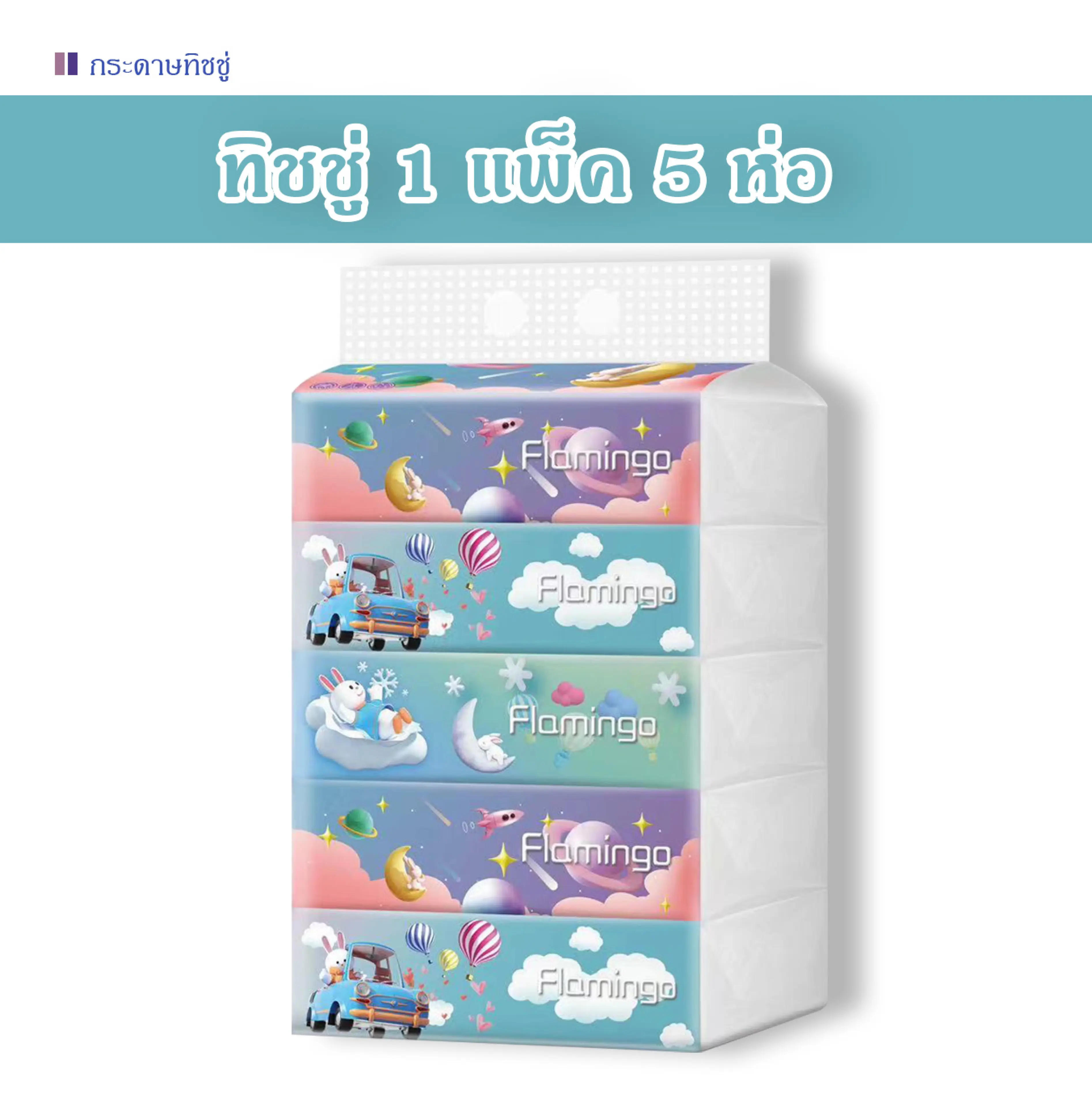 🔥NEW ทิชชู่ กระดาษทิชชู่ 1แพ็ค5ห่อ ห่อใหญ่ไร้ฝุ่น กระดาษเช็ดหน้าไม่เป็นขุย คุณภาพ100%