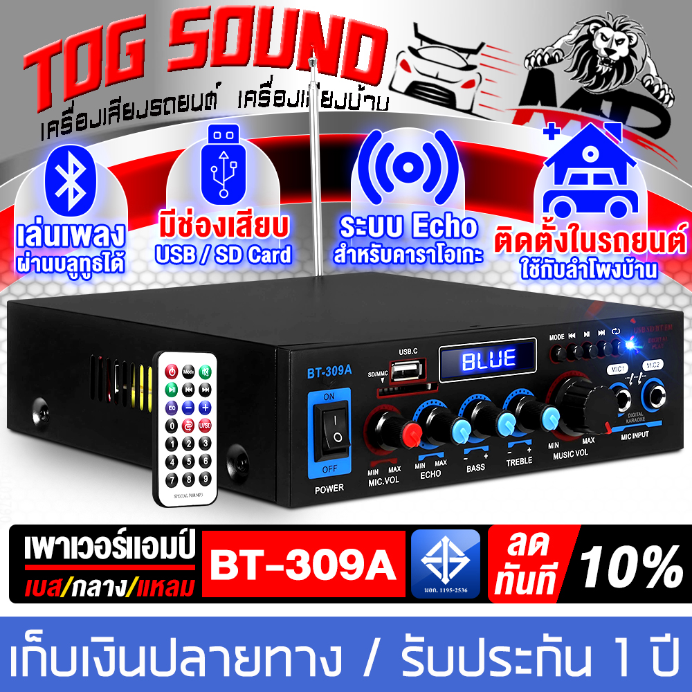 TOG SOUND Power Amplifier Built-in Bluetooth With Remote Control BT-309A Supports DC 12V Can be used in cars Supports BT/USB/TF CARD/FM/AUX/Microphone/Guitar Can drive speakers up to 10 inches Amplifier Amplifier Home Power Amplifier Car Amplifier Home ราคา 487 บาท*ส่งฟรี