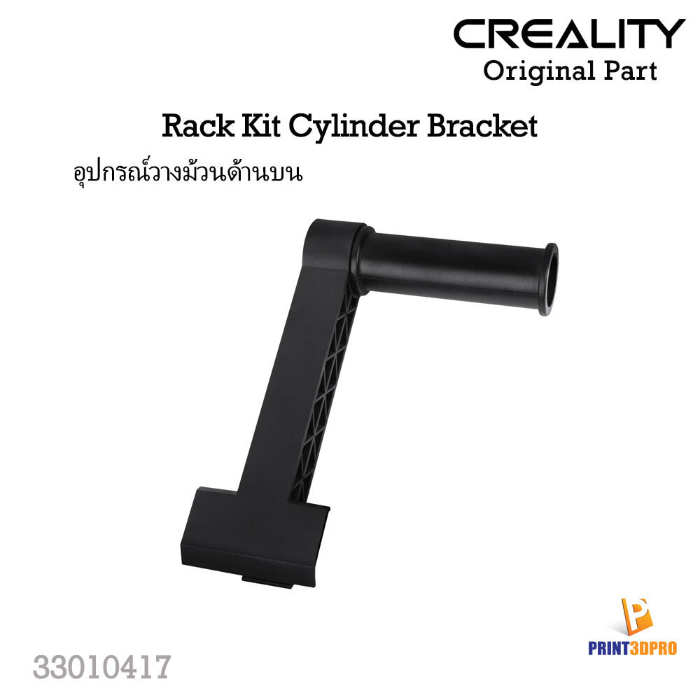 Creality Part Rack Kit Bracket 3D Printer Part ที่วางม้วนด้านบน Top Filament holder ราคา 235 บาท*ส่งฟรี