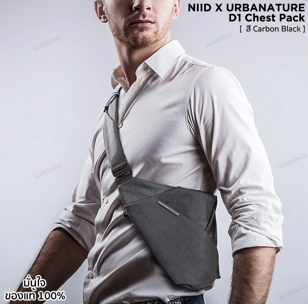 กระเป๋าสะพายข้าง NIID X URBANATURE D-ONE (Carbon Black Edition สีเทาดำ) ของแท้จาก NIID โดยตรง - ด้านขวา(Bag on right side) ราคา 1,792 บาท*ส่งฟรี