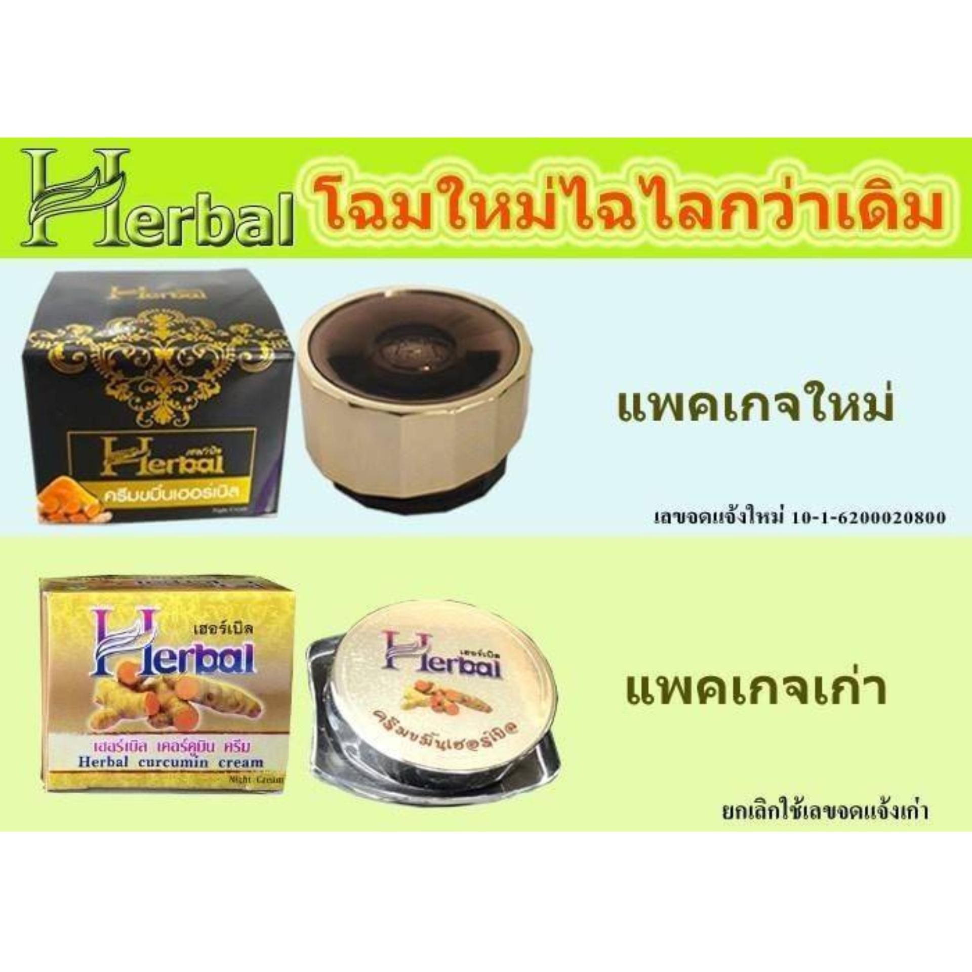 ครีมสมุนไพรขมิ้นHerbal (เฮอร์เบิล) เทอร์มิริค เฮอร์เบิลครีม ขนาด 5 กรัม(1โหล)