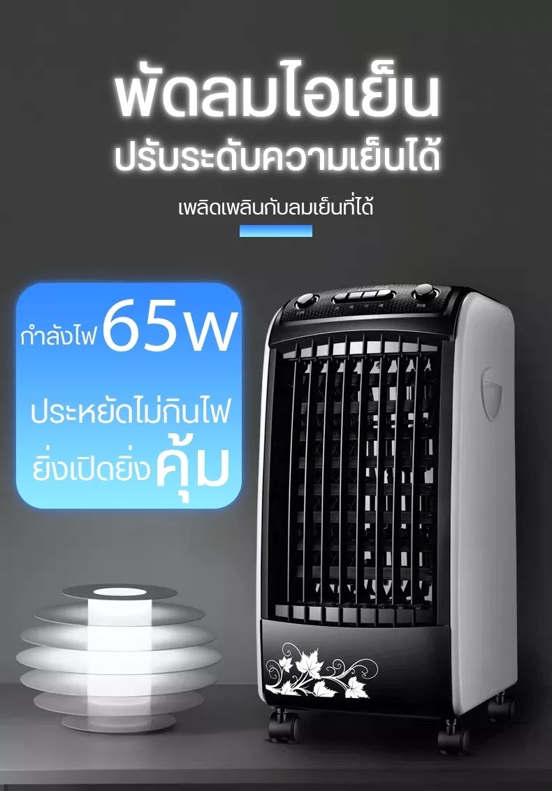 พัดลมไอเย็น พัดลมไอน้ำ พัดลมปรับอากาศ พัดลมแอร์เย็นเคลื่อนที่ พัดลม เครื่องใช้ไฟฟ้า พัดลมไอเย็น พัดลมไอน้ำ Kiddeeshop