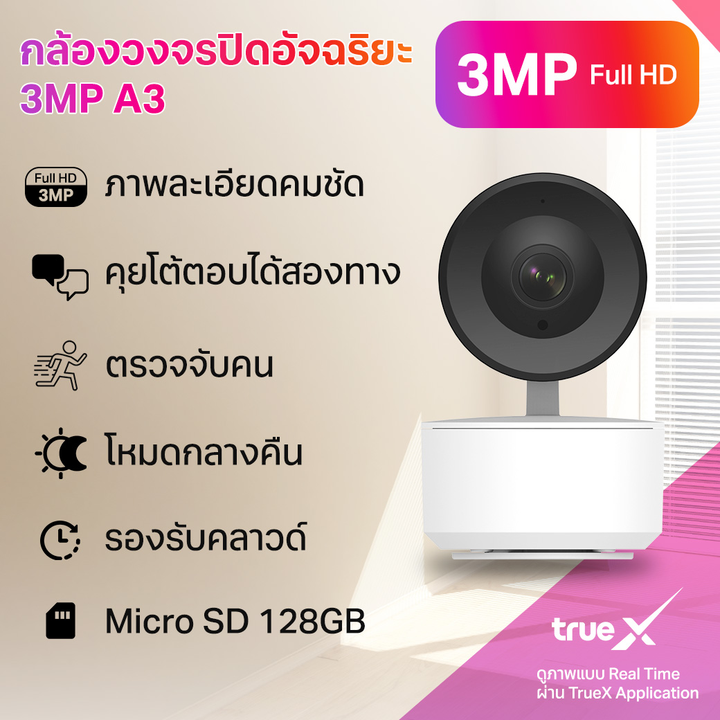 Smart Camera ( Key Deal ) Ver.3 (Single Pack) Smart CCTV Camera 3MP A3 กล้องวงจรปิดอัจฉริยะ 3MP A3 ราคา 499 บาท*ส่งฟรี