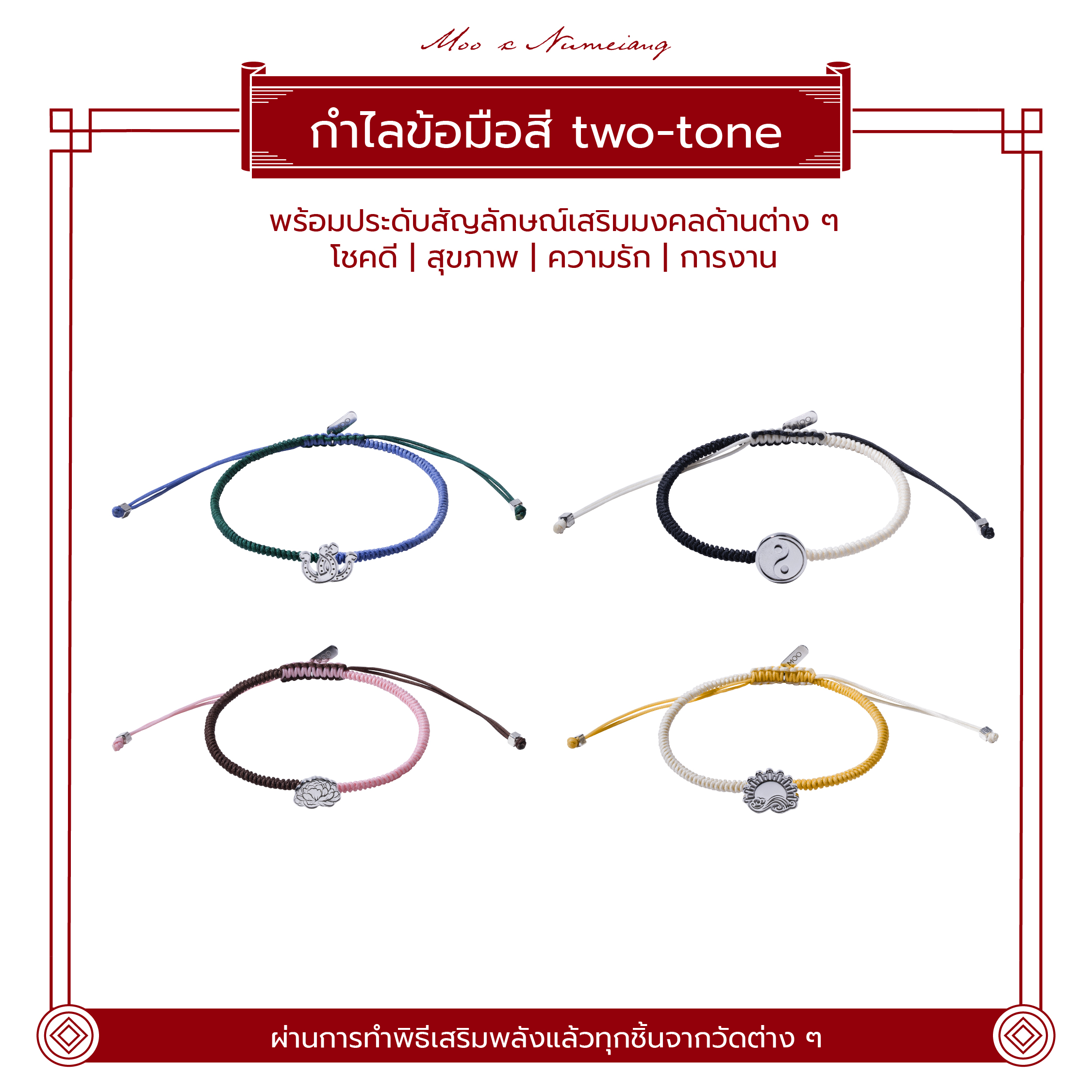 [Moo Bangkok X Num Eiang] Auspicious Bracelet, Two-Tone Colored Braided Rope Bracelet Decorated with Silver Charms. Symbols to Enhance Auspiciousness in Various Aspects ราคา 1,980 บาท*ส่งฟรี