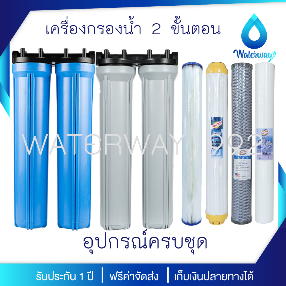 UNI PURE เครื่องกรองน้ำ 2 ขั้นตอน ขนาด 20 นิ้ว เกลียวขนาด 1/2 นิ้ว (4 หุน) รองรับการใช้งาน 1500ลิตร/วัน กำจัดตะกอน สารเคมี คลอรีน ประกัน 1 ปี - ยี่ห้อ Uni Pure ราคา 595 บาท*ส่งฟรี