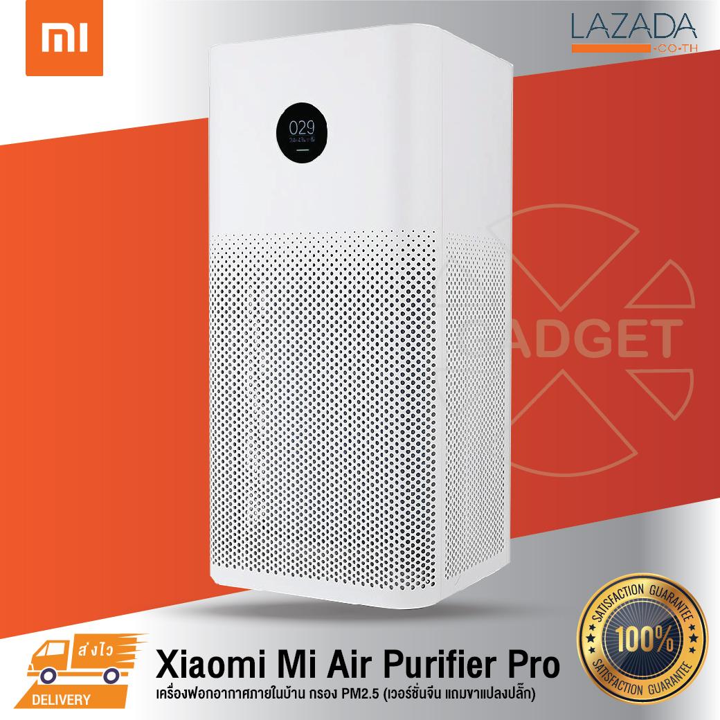 [มีสต็อก พร้อมส่ง]  Xiaomi Mi Air Purifier Pro - เครื่องฟอกอากาศภายในบ้าน กำจัดฝุ่น ดับกลิ่น กรอง PM2.5