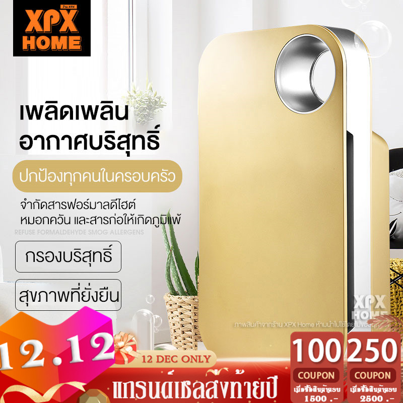 XPX เครื่องฟอกอากาศ กรองได้ประสิทธิภาพมากที่สุด กรองฝุ่น มีไฟบอกสถานะอากาศภายในห้อง JD68