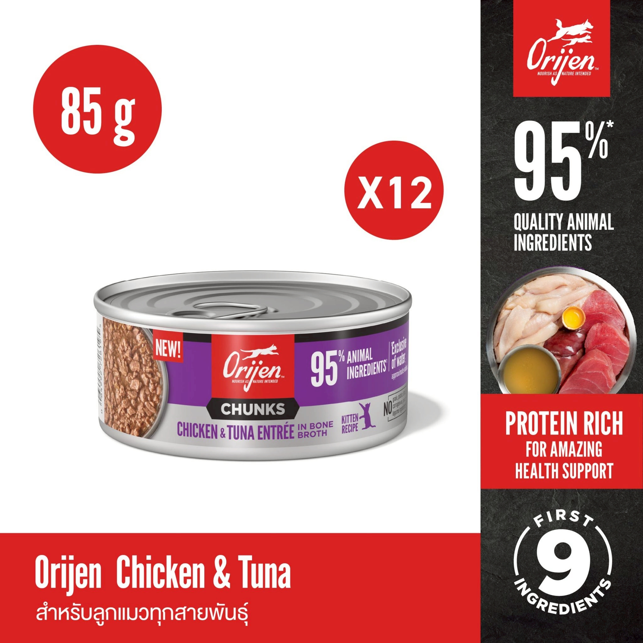 Orijen Chunks&Shreds Canned Wet Food for Kittens (Pack of 12 Cans) Chicken&Tuna Kitten in Concentrated Bone Broth 85g ราคา 920 บาท*ส่งฟรี