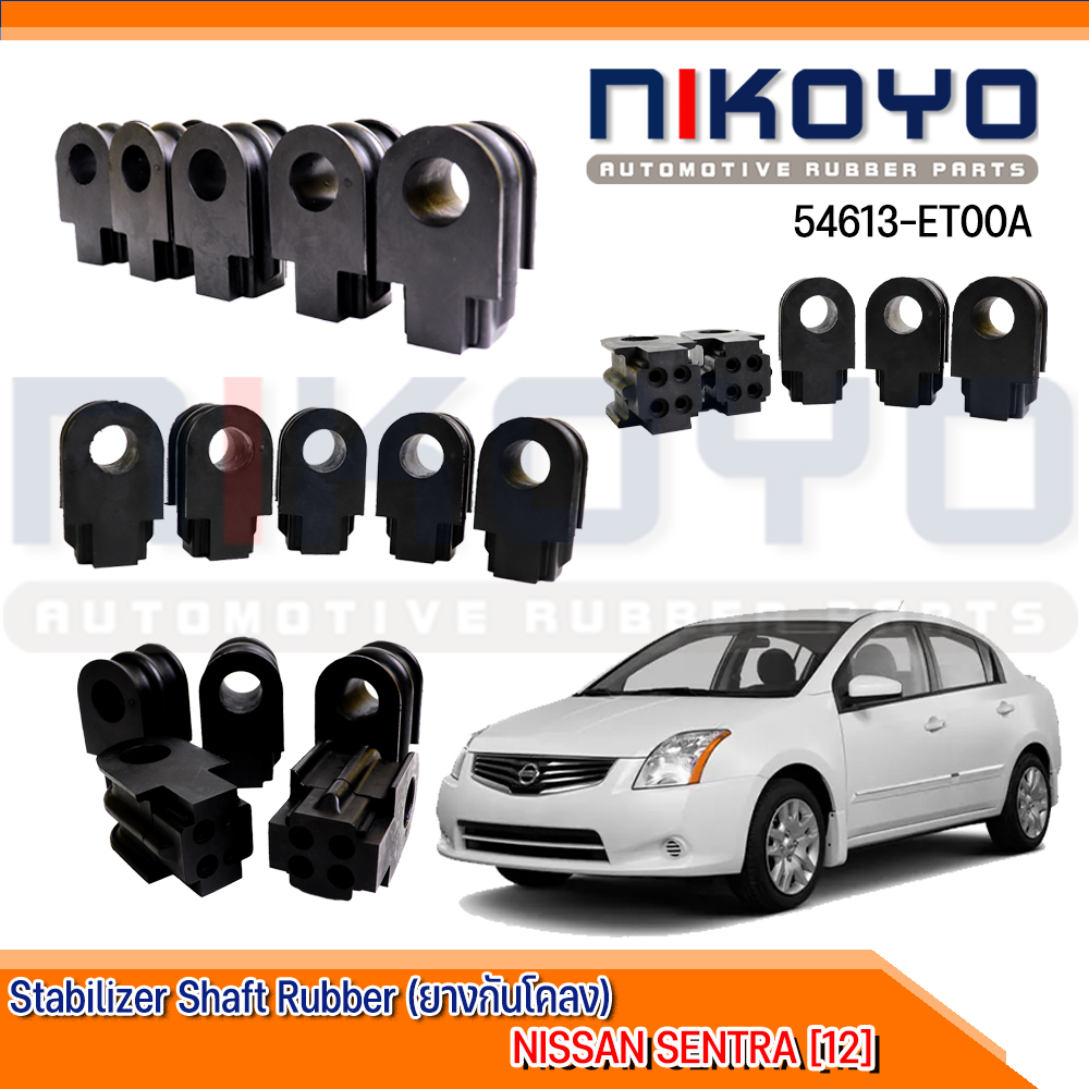 ยางกันโคลงหน้า ชุด 4 ตัว NISSAN SENTRA [12] รหัสสินค้า 54613-ET00A NIKOYO RUBBER PARTS ราคา 80 บาท*ส่งฟรี