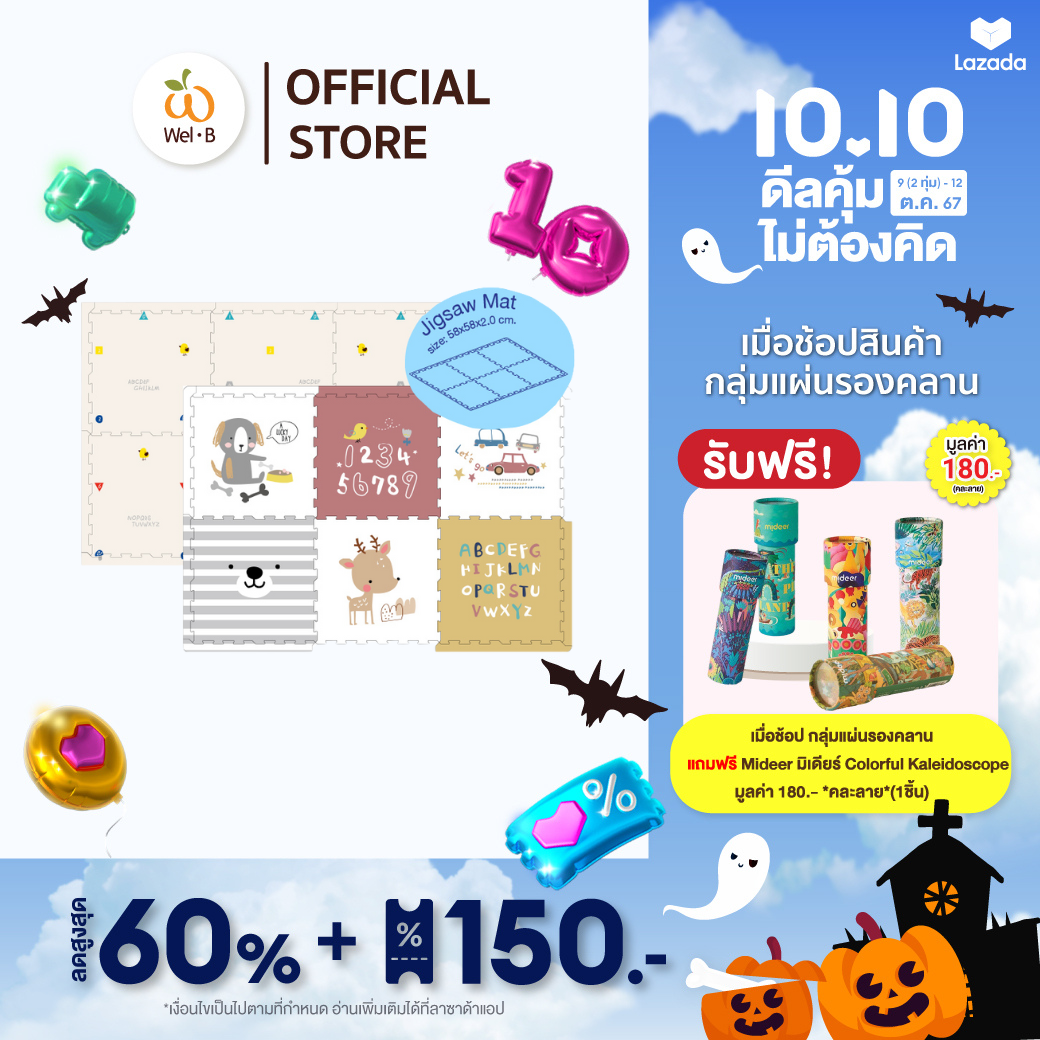 Wel-B แผ่นรองคลาน แบบจิ๊กซอว์ (6 แผ่น/ชุด) (Puzzle Mat YG202 PZ-002) - เบาะเด็ก เสื่อรองคลาน ของใช้เด็ก แม่และเด็ก กันลื่นเด็ก ที่หัดคว่ำเด็ก ราคา 1,700 บาท*ส่งฟรี