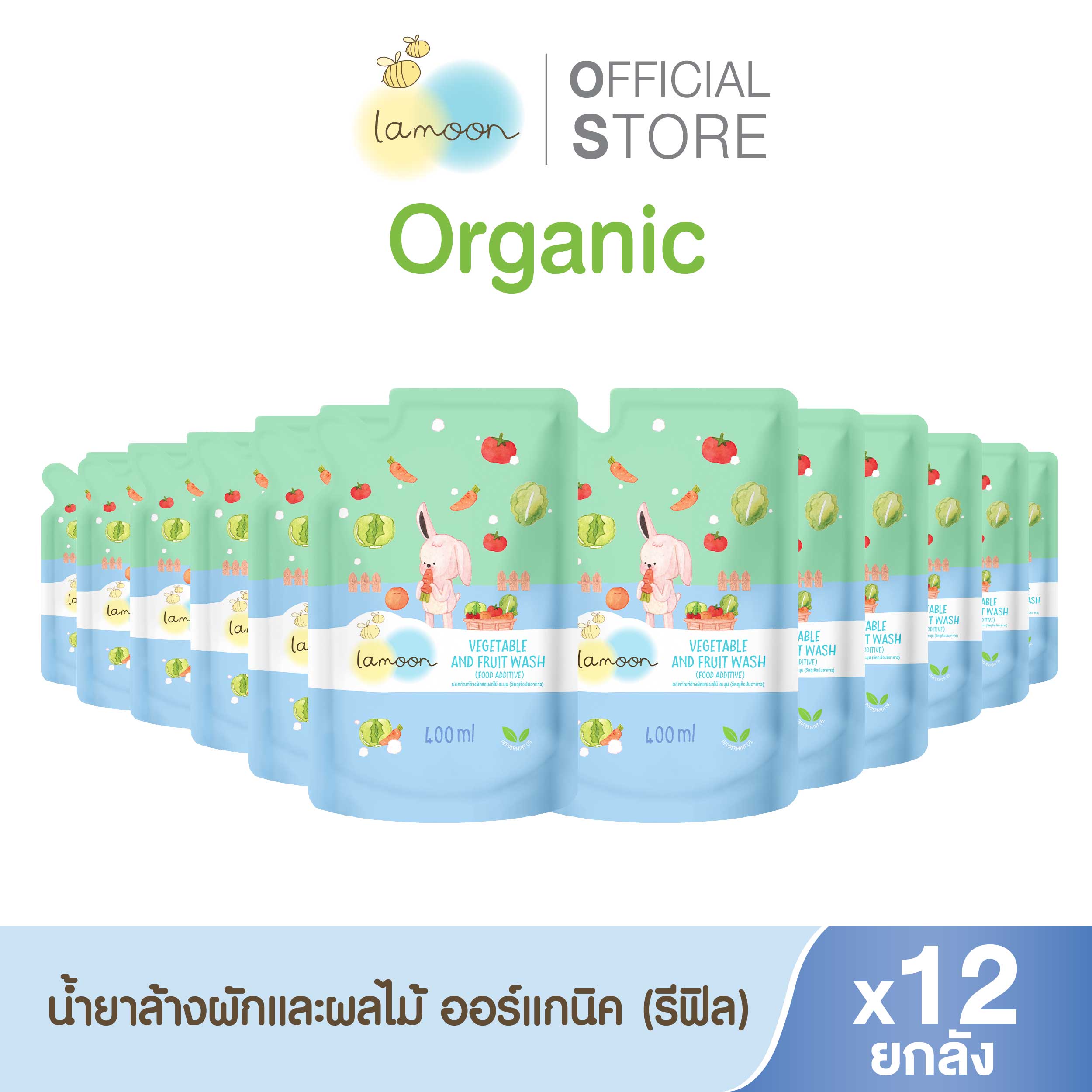 [ยกลัง] Lamoon น้ำยาล้างผักและผลไม้ออร์แกนิค 400 ml.(X12รีฟิล) ราคา 2,340 บาท*ส่งฟรี