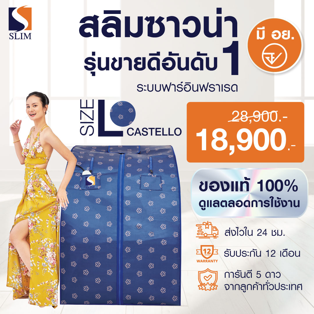 (ใหม่ล่าสุด)Slimsauna ตู้อบซาวน่า ตู้อบอินฟราเรด รุ่น Oxy Booster (CASTELLO) ฟังก์ชั่นล่าสุด ตู้อบอินฟราเรดเพื่อลดน้ำหนัก เร่งเบิร์น มีรับประกัน (พร้อมส่ง) ราคา 14,500 บาท*ส่งฟรี