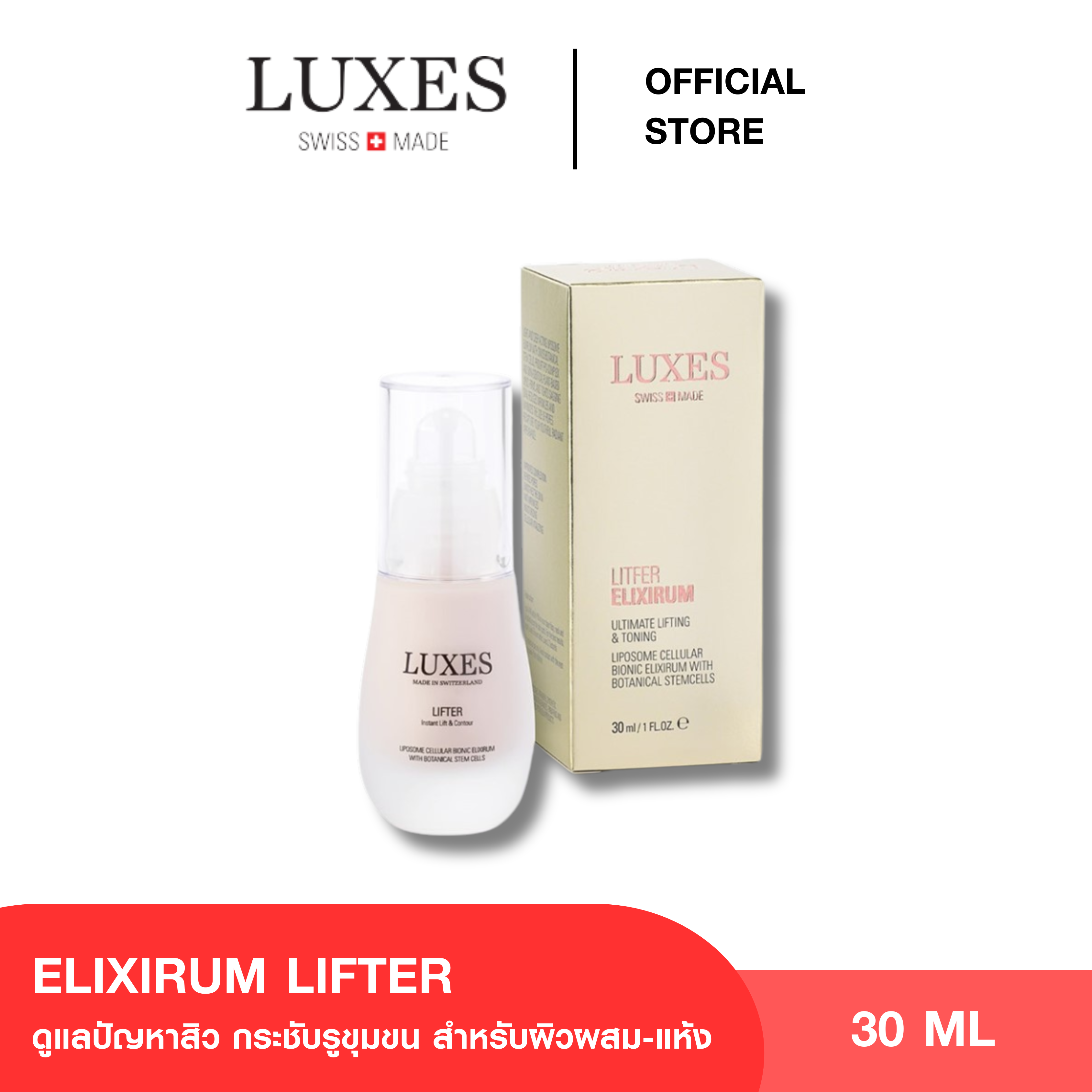 LUXES LIFTER ELIXIRUM 30ML ราคา 5,980 บาท*ส่งฟรี