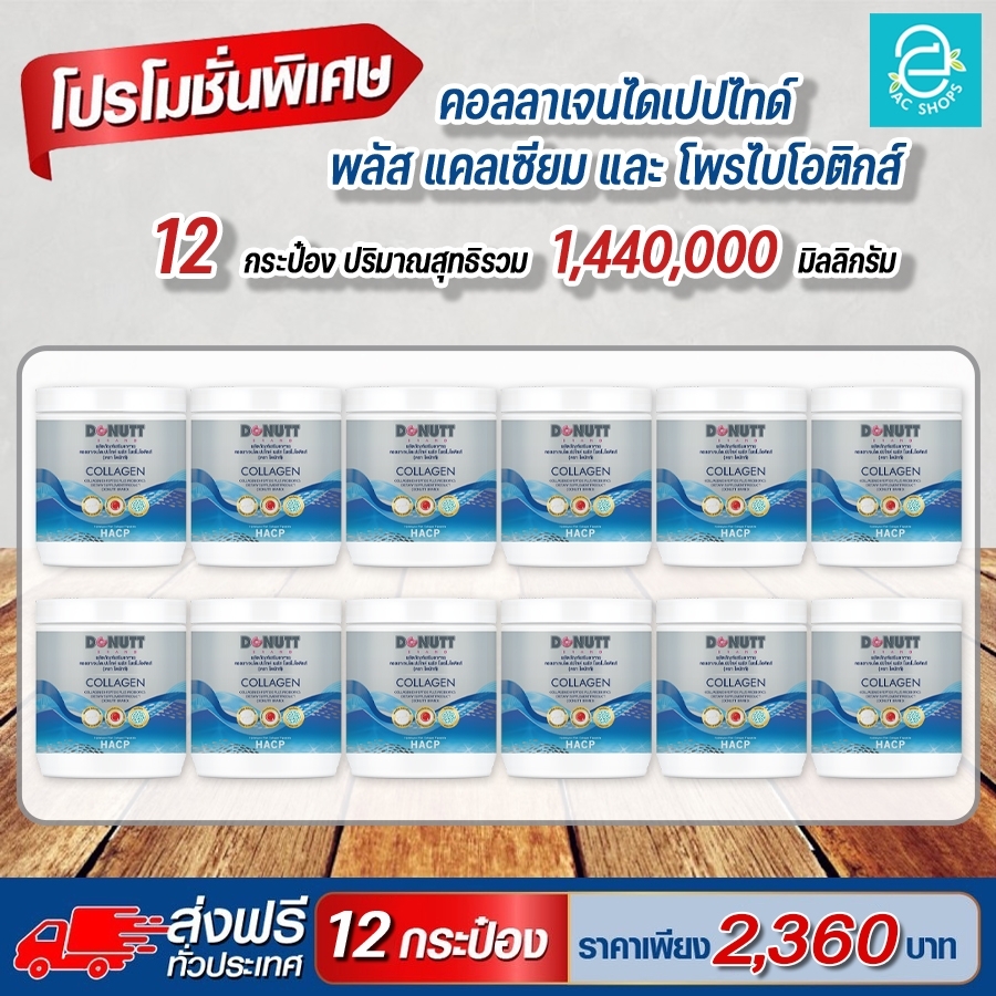 DONUTT Collagen Dipeptide Plus Probiotic x12 ราคา 2,360 บาท*ส่งฟรี