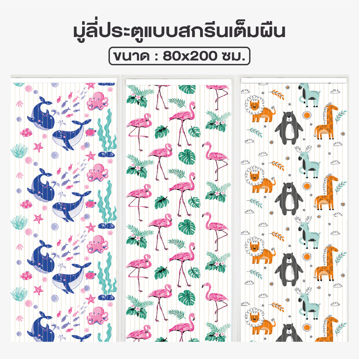 มู่ลี่  [[ราคาถูกที่สุด]] มู่ลี่ประตู pvc มู่ลี่ประตูห้องน้ํา มู่ลี่พลาสติก มู่ลี่ประตูพิมพ์ลาย มู่ลี่ประตูมงคล มู่ลี่ ม่านประตู ขนาด 80x200 ซม. ราคาพิเศษ