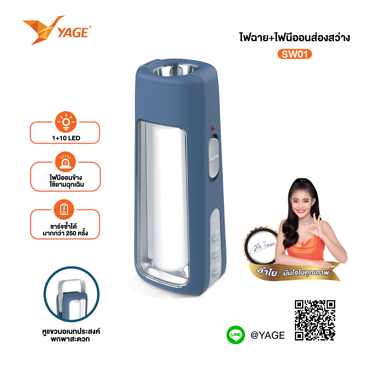 [YAGE] ไฟฉาย YG-SW01ไฟฉุกเฉิน LED สว่างมาก ชาร์จไฟในตัว พกพาสะดวก สินค้าแท้ มอก.รับประกันเสียเปลี่ยนได้ภายใน14วัน ราคา 88 บาท*ส่งฟรี
