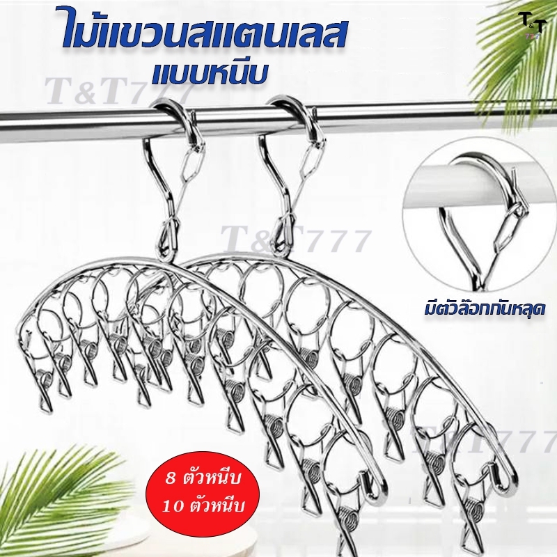 ไม้หนีบ ที่หนีบผ้าสแตนเลส ไม้แขวนผ้าแบบหนีบ ไม้แขวนเสื้อ แบบเหลี่ยม แบบกลม แข็งแรงทนทาน