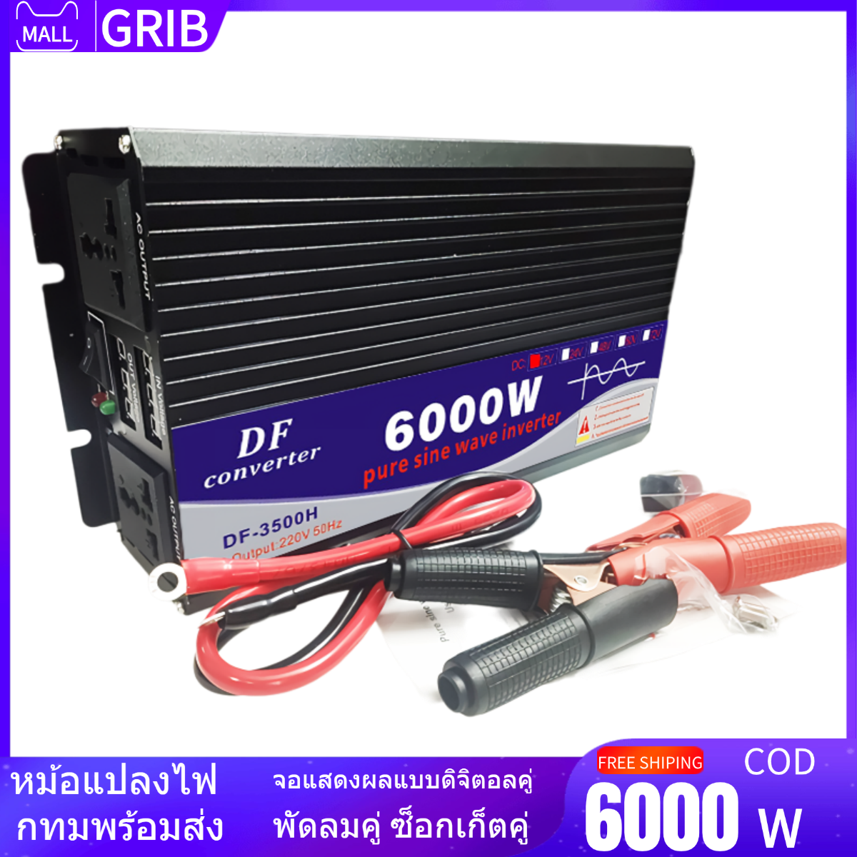 Df 3500/4000/5000/6000W Pure Sine Wave Inverter 24 Inverter 12V to 220V Car Power Inverter Electrical Converter Has a Warranty from the Seller. Summer's Inverters Power Converter Inverter Has a Warranty from the Seller. ราคา 2,199 บาท*ส่งฟรี