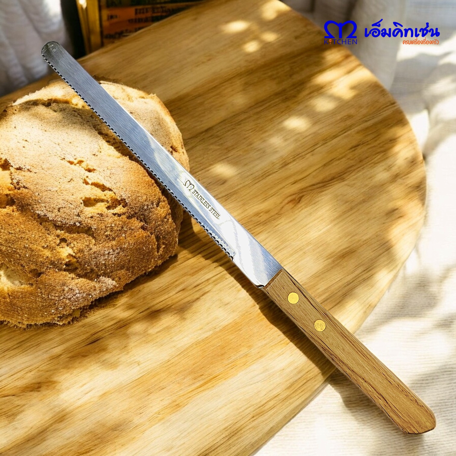 M Kitchen มีดหั่นขนมปัง ขนาดยาว 8นิ้วด้ามไม้ ราคา 85 บาท*ส่งฟรี