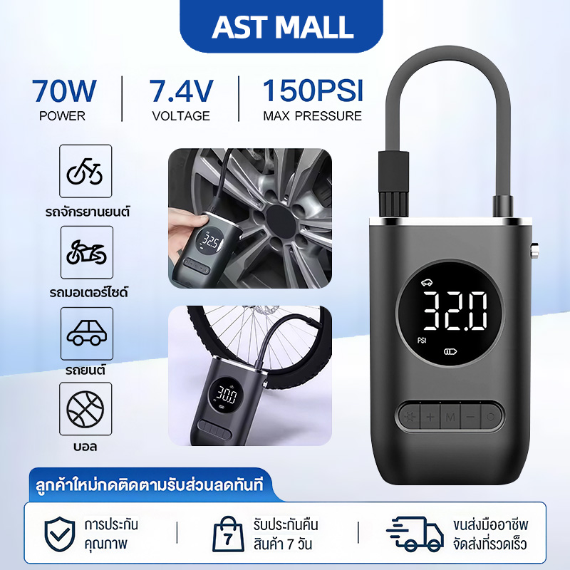 [ลดราคา50%] เครื่องปั๊มลมไร้สาย 150PS สำหรับรถยนต์-มอเตอร์ไซค์ ชาร์จเร็ว ใช้ได้นาน หน้าจอLED ปั๊มลมพกพา อเนกประสงค์ เติมลมยาง ของแถมฟรี ราคา 649 บาท*ส่งฟรี