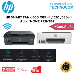 ภาพหน้าปกสินค้าเครื่องพิมพ์ HP Smart Tank 500 /515 / 520 /580 All-in-One Printer ที่เกี่ยวข้อง