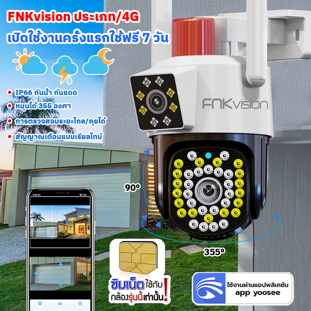 FNKvision YOOSEE 4G ซิมการ์ดกล้องวงจรปิด 2เลนส์ 8MP กันน้ำ IP67 กลางคืนภาพสี กล้องวงจรปิดเลนส์คู่ ซิมเน็ตใช้งานฟรี 7 วัน ราคา 559 บาท*ส่งฟรี
