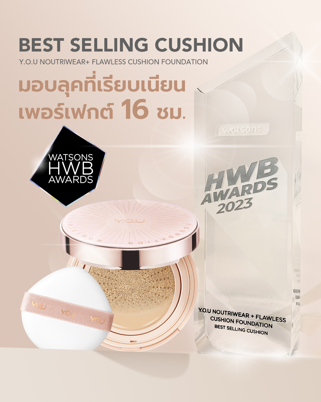 YOU NoutriWear+ Flawless Cushion Foundation คุชชั่นเนื้อลิควิด ปกปิด บางเบา อุดมไปด้วยสารบำรุง 11 กรัม 825bb94fdc653754a25fa07e0bc19f2a