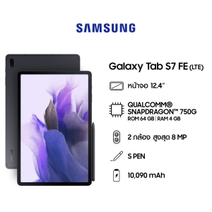 แหล่งขายและราคาSamsung Galaxy Tab S7 FE (LTE)  4/64GBอาจถูกใจคุณ