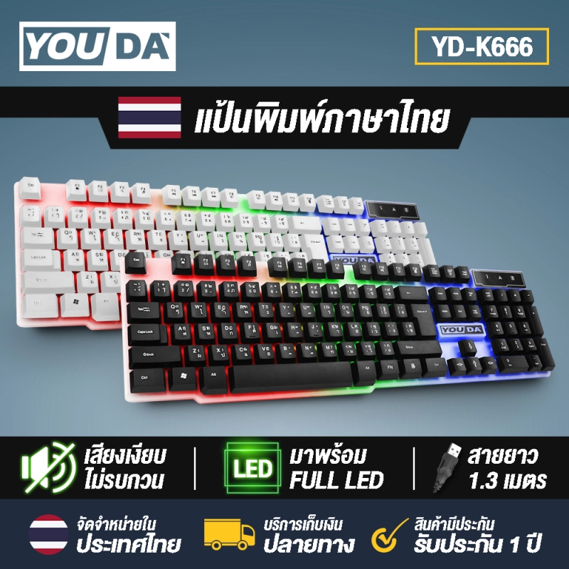 ราคาและรีวิวYOUDA คีย์บอร์ดเกมมิ่ง LED YD-K666 คีย์บอร์ด USB แป้นพิมพ์ USB มีภาษาไทยและภาษาอังกฤษ คีย์บอร์ดคอมพิวเตอร์ แป้นพิมพ์ออฟฟิศ คีย์บอร์ดสำนักงาน USB keyboard คีย์บอร์ดเกมมิ่ง