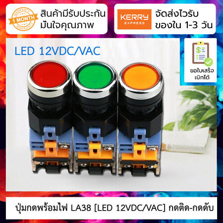 ภาพประกอบของ ปุ่มกดพร้อมไฟ LED [LED 12VDC/VAC] กดติด-กดดับ (Push B Switch with LED) LA38-11DT 22mm NO/NC ( สี แดง/เหลือง/ฟ้า/เขียว )