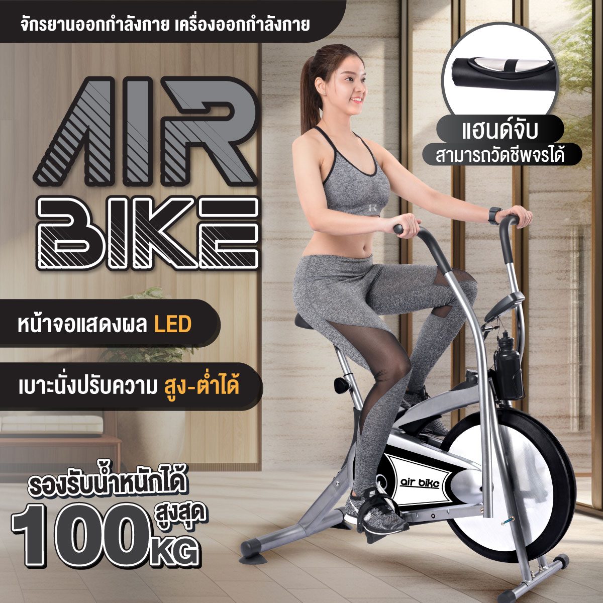 อุปกรณ์จักรยาน หมวกกันน็อค ไฟท้ายจักรยาน BG (โปรโมชั่นราคาพิเศษ) B&G จักรยานนั่งปั่นออกกำลังกาย จักรยานบริหาร จักรยานออกกำลังกาย เครื่องออกกำลังกาย ออกกำลังกาย อุปกรณ์ออกกำลังกาย Air Bike รุ่น BG8701