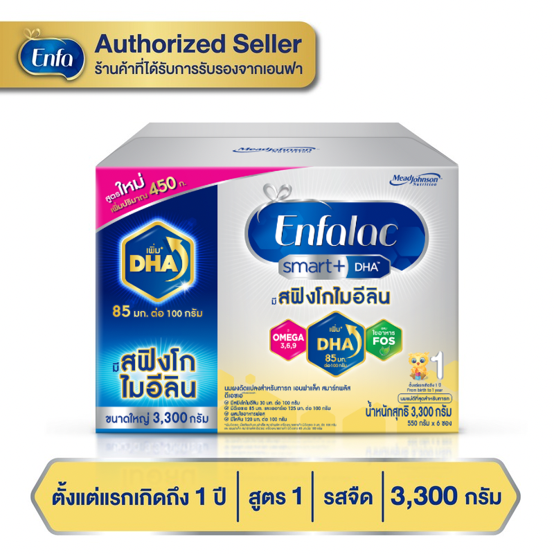 นม เอนฟา แล็ค สมาร์ทพลัส นม สูตร 1 นมผง เด็ก ขนาด 3300 กรัม Enfa lac Smart+ 1 Milk Powder 3300 grams นมผง เด็ก แรกเกิด