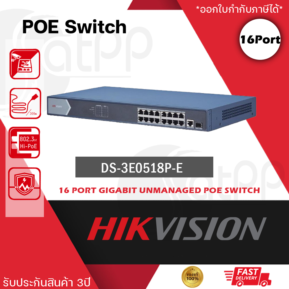 Hikvision DS-3E0518P-E/M 16-Ports Gigabit Unmanaged PoE Switch ราคา 9,600 บาท*ส่งฟรี