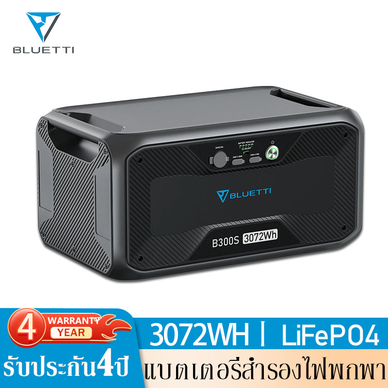 Bluetti B300S Expansion Battery 3072 Wh เครื่องสำรองไฟพกพา แบตเตอรี่สำรองแคมป์ปิ้ง เครื่องสำรองไฟฉุกเฉิน แบตเตอรี่ขยาย(ใช้งานได้กับ AC500 เท่านั้น) ราคา 61,500 บาท*ส่งฟรี